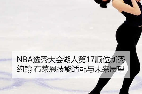 xuan-xiu-da-hui-hu-ren-di-shun-wei-xin-xiu-yue-han-bu-lai-en-ji-neng-shi-pei-yu-wei-lai-zhan-wang-2-412.jpg